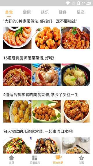 图片[1]-家常菜v2.6.0去广告_清爽版-七木云