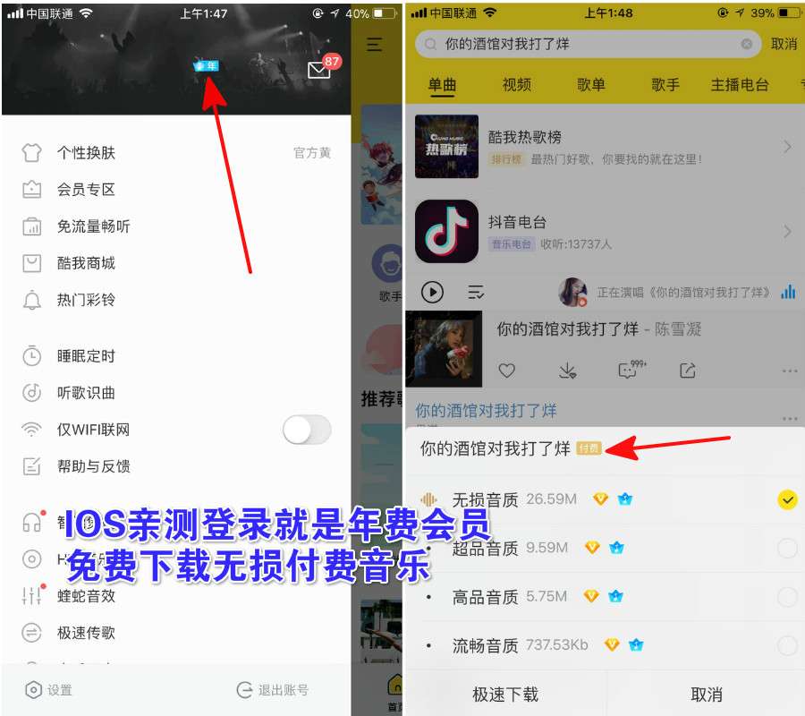 图片[1]-【IOS/安卓】无需越狱IOS酷我音乐VIP绿色版-七木云
